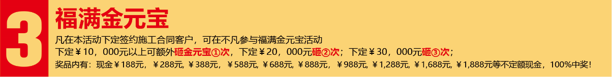 開(kāi)春3.15裝修搶定會(huì)，開(kāi)春第一響！