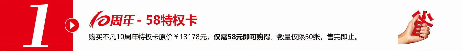 不凡十年，突破向前?全年zui大福利，錯(cuò)過得再等十年！