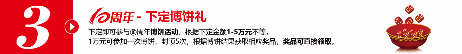 不凡十年，突破向前?全年zui大福利，錯(cuò)過得再等十年！