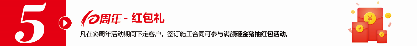 不凡十年，突破向前?全年zui大福利，錯(cuò)過得再等十年！