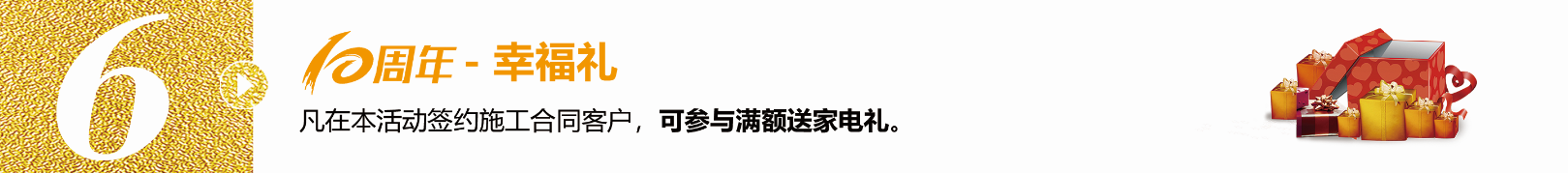 不凡十年，突破向前?全年zui大福利，錯(cuò)過得再等十年！