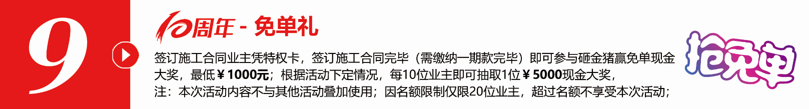 不凡十年，突破向前?全年zui大福利，錯(cuò)過得再等十年！