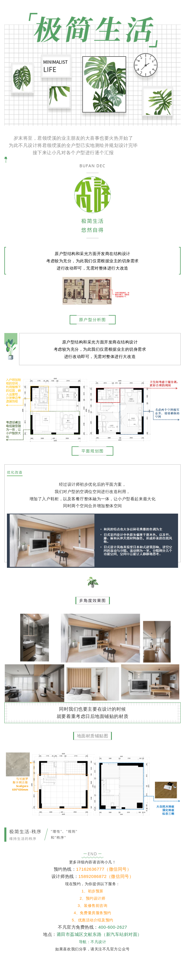 不凡設(shè)計(jì)｜聯(lián)發(fā)君領(lǐng)綬溪全戶(hù)型案例解析（05戶(hù)型）