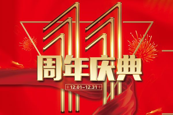 不凡設計11周年慶典|樣板房征集 誠邀品鑒